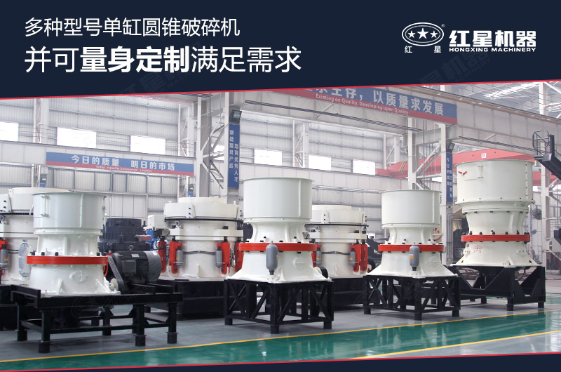 單缸圓錐破碎機展示